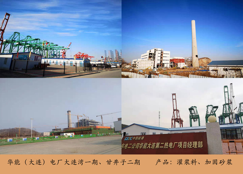 華能電廠（中框）（灌漿料，加固）