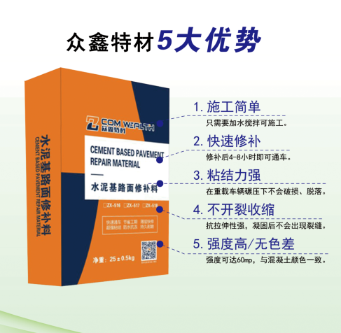 水泥路面起皮修補后材料不凝固是什么原因？怎么解決？